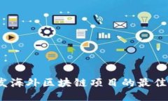 2023年开发海外区块链项目的最佳机会与策略