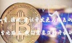 区块链技术正在改变许多行业的面貌，带来了创