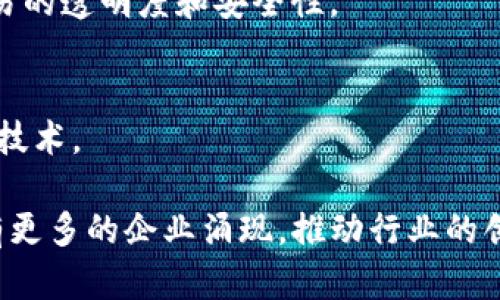 香港的区块链生态系统近年来发展迅猛，吸引了众多公司和初创企业。以下是一些在香港较为知名的区块链公司，它们涵盖了不同的领域，包括加密货币交易、区块链应用开发、金融科技等。

### 1. 香港交易所（Hong Kong Exchanges and Clearing Limited, HKEX）
香港交易所是全球最大的证券交易所之一，近年来也开始探索区块链技术的应用，特别是在清算和结算系统方面。

### 2. BitMEX
BitMEX是一个全球知名的加密货币合约交易平台，总部位于香港。它提供高杠杆交易服务，并吸引了大量专业交易者。

### 3. Crypto.com
Crypto.com提供一系列与加密货币相关的服务，包括交易、钱包、支付和信用卡等。该公司致力于推动全球加密货币的普及。

### 4. Binance
虽然Binance起源于中国，但其全球总部设在香港。它是全球最大的加密货币交易所之一，提供多种数字资产交易服务。

### 5. 香港区块链协会（Hong Kong Blockchain Association）
这是一个旨在推广区块链技术和加密货币的非营利组织。它促进区块链技术在香港的应用，并为会员单位提供支持。

### 6. Animoca Brands
Animoca Brands是一家专注于区块链和游戏行业的公司。它通过游戏和应用程序推动区块链的使用，尤其是在数字资产和NFT领域。

### 7. QRC Group
QRC Group提供区块链技术咨询和解决方案，致力于为企业客户实现区块链应用的商业化。

### 8. HashKey Group
HashKey Group致力于区块链技术的投资和发展，其业务包括市场研究、投资管理和顾问服务。

### 9. Nextblock
Nextblock是一家区块链技术开发和咨询公司，专注于为金融科技公司提供解决方案。

### 10. OAX Foundation
OAX Foundation致力于推动去中心化交易所的建设，通过区块链技术提升交易的透明度和安全性。

### 11. DLT Partners
这是一家专业的区块链解决方案提供商，专注于为各行业提供定制化的区块链技术。

以上这些公司代表了香港区块链领域的一部分，随着技术的不断发展，未来会有更多的企业涌现，推动行业的创新和发展。如果您对某家公司感兴趣，可以进一步研究它们的具体产品或服务。
