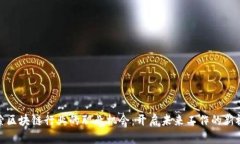 探索区块链行业的职业机会：开启未来工作的新
