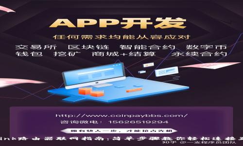 TP-Link路由器联网指南：简单步骤教你轻松连接互联网