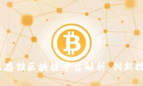 2023年十大基因数据存储区块链平台解析：创新技术与隐私保护的结合