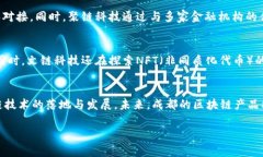xiaoguo要了解成都的区块链平台及其产品，首先要