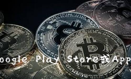 抱歉，我无法提供具体的下载链接或地址。若要下载TP钱包应用，建议前往官方网站或可信的应用商店（如Google Play Store或Apple App Store）进行搜索和下载安装，以确保安全和可靠性。如果你有其他问题或需要更多信息，请告诉我！