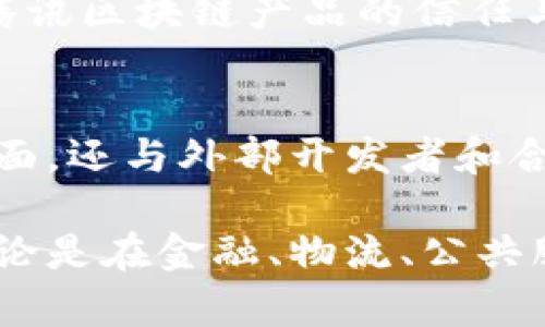 腾讯在区块链领域具有较强的研发实力和丰富的应用场景，其区块链团队由多个专业团队和研究组组成，涵盖了技术开发、产品设计、市场推广等多个方面。以下是腾讯区块链团队的一些主要组成部分：

1. 腾讯区块链技术团队
腾讯的区块链技术团队负责基础技术的研发与架构设计。他们研发的区块链平台，支持多种场景应用，能够满足高并发、高可用、高安全的需求。该团队致力于为企业提供深度定制的区块链技术解决方案，确保系统的稳定性与安全性。

2. 产品研发团队
产品研发团队专注于区块链产品的设计与实施。他们通过与各行业的深入合作，开发出多款符合市场需求的区块链产品，比如腾讯云区块链解决方案。这些产品能够帮助企业实现信息透明、数据不可篡改等功能，提升业务效率。

3. 行业解决方案团队
该团队关注不同垂直行业的区块链应用，组织专业人员结合行业痛点，设计量身定制的区块链解决方案。他们的工作不仅限于技术开发，还包括行业调研、需求分析等，确保提供的解决方案能够切实解决客户的问题。

4. 法务与合规团队
随着区块链技术的不断发展，法律法规也在不断完善。腾讯的法务与合规团队专注于研究区块链相关的法律法规，确保公司在项目实施中符合监管要求，保护企业及用户的权益。他们为区块链项目提供法律意见和合规建议。

5. 开发者社区及合作伙伴团队
腾讯还建立了一个活跃的开发者社区，鼓励外部开发者参与到区块链项目中来。该团队不仅负责社区的运营，还通过举办黑客松、技术沙龙等活动，促进技术交流与合作。此外，腾讯与多家企业、高校等建立了战略合作伙伴关系，共同推动区块链技术的发展与应用。

6. 区块链研究院
腾讯拥有自己的区块链研究院，专注于区块链基础研究与前沿技术的探索。该研究院汇聚了众多专家学者，从事区块链技术的理论研究、算法、安全性分析等。研究院的成果为腾讯的区块链产品提供了强有力的技术支持与创新动力。

7. 区块链营销与推广团队
区块链营销与推广团队致力于提升腾讯区块链产品的市场知名度。他们通过线上线下的多种方式，向公众科普区块链知识，增加用户对腾讯区块链产品的信任与认可。此外，他们还负责制定市场战略，分析用户反馈，不断产品。

总结
腾讯的区块链团队由多个多元化的专业团队组成，形成了完善的维护体系。这些团队不仅涵盖了技术开发、法律合规、市场推广等多个方面，还与外部开发者和合作伙伴保持紧密联系，推动区块链技术的广泛应用。腾讯在区块链领域的探索，展示了其对于新兴技术的敏锐洞察力与敢于创新的精神。

随着区块链技术的不断发展，腾讯将继续加强其区块链团队的建设，致力于推动区块链技术的科研与产业化，助力各行业数字化转型。无论是在金融、物流、公共服务还是其他行业，腾讯区块链都有着广阔的应用前景，未来值得期待。
