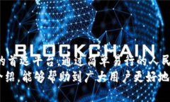   TP钱包人民币充值与提现全攻略：轻松玩转数字