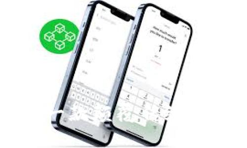 TP钱包APP苹果版：一款颠覆传统的数字货币管理工具