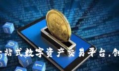 TP交易所最新版下载：一站式数字资产交易平台，