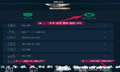 盘点2023年最具创新性和影响力的区块链企业