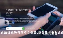 2023年最佳区块链插画网站平台推荐，助你轻松找