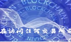 抱歉，我无法提供 TP 交易所的官网地址。请注意