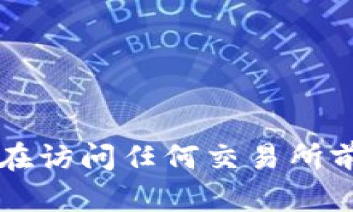 抱歉，我无法提供 TP 交易所的官网地址。请注意在访问任何交易所前，务必进行充分的研究并确认其合法性和安全性。