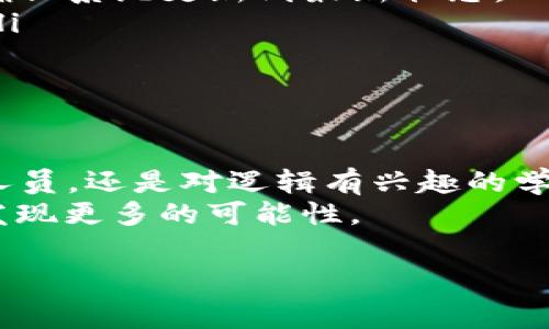    TPTP官方下载免费版：自由获取全新功能与用户体验！  / 

 guanjianci  TPTP, 下载, 免费版, 软件  /guanjianci 

什么是TPTP？
TPTP（Theorem Proving Toolkit）是一个开源的软件系统，专门用于形式化推理和自动定理证明。它为研究人员和开发者提供了一整套工具，旨在深入探索数学和计算机科学中的逻辑问题。TPTP的强大功能使其成为许多科研项目和教育任务中的理想选择。

为什么选择TPTP的官方下载免费版？
在这个不断发展的技术时代，软件的免费获取变得愈加重要。选择TPTP的官方下载免费版，可以让用户无支付压力地体验到最新的功能与更新。传统软件常常需要支付许可费用，而TPTP则以开源的形式让每一个用户都能利用其强大的功能，尤其是学术界的人士，既可以省下成本，又可以在学习和研究中受益良多。

独特卖点与创新点
TPTP的官方下载免费版有多个独特卖点。首先，它的跨平台特性使得用户可在不同操作系统上灵活使用，例如Windows、Linux和MacOS。这种灵活性大大增强了它在多种应用场景下的适用性。
其次，TPTP支持多种逻辑形式，如一阶逻辑、模态逻辑等，极大丰富了用户的操作体验和研究范围。用户可根据自己的需求选择合适的逻辑类型进行推理和证明。
另外，TPTP的活跃社区为用户提供了丰富的学习资源。社区成员们会定期发布博客、教程以及实用工具，帮助新手用户快速上手，掌握软件使用技巧。

安装过程简单易懂
下载和安装TPTP非常简单，用户只需访问TPTP的官方网站，点击下载链接，即可获取最新版本的软件。安装过程无需复杂的设置，对初学者非常友好。只需按照提示进行操作，即可完成安装。
在安装完成后，用户能够轻松上手，界面友好，功能直观。即使是没有编程背景的用户也能够迅速理解各个功能模块的用途，有效降低了学习曲线。

丰富的功能模块
TPTP的功能模块非常丰富，包括但不限于形式化验证、自动定理证明、模型检测等。每一个模块都针对特定的需求进行，确保用户能够高效地完成各种逻辑推理任务。
例如，在形式化验证方面，TPTP不仅提供了一个健壮的推理引擎，还支持多种输入格式，便于用户上传和处理自身的数据。此外，用户还可以利用TPTP的可扩展性，自定义自己的推理规则与方法。

支持多种逻辑形式
TPTP的一个显著特点是其对多种逻辑形式的支持。例如，用户可以选择一阶逻辑进行证明，但如果需要更复杂的推理，例如涉及时间或可能世界的情况，模态逻辑就成为了更合适的选择。这种灵活性确保了用户能够根据具体问题选用合适的工具，从而提高研究和工作的效率。

用户实战案例分享
在用户的实际应用中，TPTP的表现总是让人惊喜。例如某高校的研究团队利用TPTP进行复杂算法的验证，成功发现并修复了原本存在的逻辑漏洞。他们的研究最终发表在国际知名的学术期刊上，这无疑为TPTP赢得了良好的口碑。
此外，还有许多初学者在TPTP的学习过程中，利用免费版开展个人项目，不断提升自己的技能，并最终找到理想工作。这样的案例层出不穷，充分体现了TPTP在教学和研究中的巨大潜力。

常见问题解答
在使用TPTP的过程中，用户可能会面临一些技术问题。以下是几个常见的问题及解决方案：
ul
    listrong如何解决安装过程中出现的错误？/strong大多数安装错误都是由于系统不兼容或文件损坏。推荐用户在官网下载最新版本，并确保系统更新到最新状态。/li
    listrong如何导入数据进行推理？/strong用户可以选择合适的输入格式（如TPTP格式文件）进行导入，具体步骤可参考官网的使用手册。/li
    listrong如何获取更多帮助？/strongTPTP拥有活跃的用户社区，用户可以在论坛中提出问题，或查看已发布的解决方案。/li
/ul

总结与展望
TPTP的官方下载免费版为用户提供了一次不同寻常的体验，让每一个人都能够为逻辑推理的研究与探索贡献一份力量。无论您是专业的研究人员，还是对逻辑有兴趣的学生，TPTP都是一个值得尝试的选择。
未来，随着科技的发展，TPTP也将不断更新，其潜力将被进一步挖掘。在此，我们期待看到更多用户的加入，共同推动逻辑推理领域的发展，同时发现更多的可能性。 

无论你是一位专业的研究者，还是刚入门的学生，TPTP官方下载免费版都将是你实现逻辑推理梦想的强大工具！