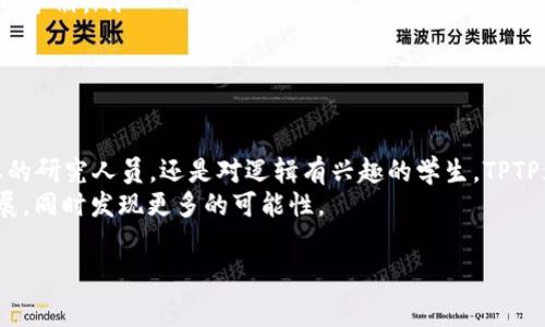    TPTP官方下载免费版：自由获取全新功能与用户体验！  / 

 guanjianci  TPTP, 下载, 免费版, 软件  /guanjianci 

什么是TPTP？
TPTP（Theorem Proving Toolkit）是一个开源的软件系统，专门用于形式化推理和自动定理证明。它为研究人员和开发者提供了一整套工具，旨在深入探索数学和计算机科学中的逻辑问题。TPTP的强大功能使其成为许多科研项目和教育任务中的理想选择。

为什么选择TPTP的官方下载免费版？
在这个不断发展的技术时代，软件的免费获取变得愈加重要。选择TPTP的官方下载免费版，可以让用户无支付压力地体验到最新的功能与更新。传统软件常常需要支付许可费用，而TPTP则以开源的形式让每一个用户都能利用其强大的功能，尤其是学术界的人士，既可以省下成本，又可以在学习和研究中受益良多。

独特卖点与创新点
TPTP的官方下载免费版有多个独特卖点。首先，它的跨平台特性使得用户可在不同操作系统上灵活使用，例如Windows、Linux和MacOS。这种灵活性大大增强了它在多种应用场景下的适用性。
其次，TPTP支持多种逻辑形式，如一阶逻辑、模态逻辑等，极大丰富了用户的操作体验和研究范围。用户可根据自己的需求选择合适的逻辑类型进行推理和证明。
另外，TPTP的活跃社区为用户提供了丰富的学习资源。社区成员们会定期发布博客、教程以及实用工具，帮助新手用户快速上手，掌握软件使用技巧。

安装过程简单易懂
下载和安装TPTP非常简单，用户只需访问TPTP的官方网站，点击下载链接，即可获取最新版本的软件。安装过程无需复杂的设置，对初学者非常友好。只需按照提示进行操作，即可完成安装。
在安装完成后，用户能够轻松上手，界面友好，功能直观。即使是没有编程背景的用户也能够迅速理解各个功能模块的用途，有效降低了学习曲线。

丰富的功能模块
TPTP的功能模块非常丰富，包括但不限于形式化验证、自动定理证明、模型检测等。每一个模块都针对特定的需求进行，确保用户能够高效地完成各种逻辑推理任务。
例如，在形式化验证方面，TPTP不仅提供了一个健壮的推理引擎，还支持多种输入格式，便于用户上传和处理自身的数据。此外，用户还可以利用TPTP的可扩展性，自定义自己的推理规则与方法。

支持多种逻辑形式
TPTP的一个显著特点是其对多种逻辑形式的支持。例如，用户可以选择一阶逻辑进行证明，但如果需要更复杂的推理，例如涉及时间或可能世界的情况，模态逻辑就成为了更合适的选择。这种灵活性确保了用户能够根据具体问题选用合适的工具，从而提高研究和工作的效率。

用户实战案例分享
在用户的实际应用中，TPTP的表现总是让人惊喜。例如某高校的研究团队利用TPTP进行复杂算法的验证，成功发现并修复了原本存在的逻辑漏洞。他们的研究最终发表在国际知名的学术期刊上，这无疑为TPTP赢得了良好的口碑。
此外，还有许多初学者在TPTP的学习过程中，利用免费版开展个人项目，不断提升自己的技能，并最终找到理想工作。这样的案例层出不穷，充分体现了TPTP在教学和研究中的巨大潜力。

常见问题解答
在使用TPTP的过程中，用户可能会面临一些技术问题。以下是几个常见的问题及解决方案：
ul
    listrong如何解决安装过程中出现的错误？/strong大多数安装错误都是由于系统不兼容或文件损坏。推荐用户在官网下载最新版本，并确保系统更新到最新状态。/li
    listrong如何导入数据进行推理？/strong用户可以选择合适的输入格式（如TPTP格式文件）进行导入，具体步骤可参考官网的使用手册。/li
    listrong如何获取更多帮助？/strongTPTP拥有活跃的用户社区，用户可以在论坛中提出问题，或查看已发布的解决方案。/li
/ul

总结与展望
TPTP的官方下载免费版为用户提供了一次不同寻常的体验，让每一个人都能够为逻辑推理的研究与探索贡献一份力量。无论您是专业的研究人员，还是对逻辑有兴趣的学生，TPTP都是一个值得尝试的选择。
未来，随着科技的发展，TPTP也将不断更新，其潜力将被进一步挖掘。在此，我们期待看到更多用户的加入，共同推动逻辑推理领域的发展，同时发现更多的可能性。 

无论你是一位专业的研究者，还是刚入门的学生，TPTP官方下载免费版都将是你实现逻辑推理梦想的强大工具！