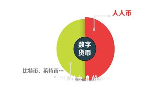 如何将TP钱包中的币转账到交易所：详尽步骤与实用技巧