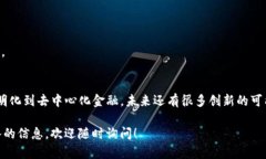 区块链技术自其诞生以来，迅速发展并衍生出众