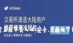 TP官方正版下载入口：安全、便捷的下载体验