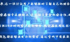 bianzi/bianziTP钱包, 最新版下载, 钱包安全, 加密货