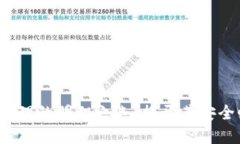 TP钱包：区块链资产管理的明智之选，揭开其安全