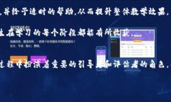 在进行区块链课程的评价时，有多种不同的方法