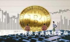 探索区块链金融：全球顶尖区块链金融集团大盘