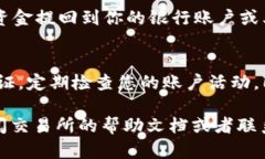 提币到交易所并出售是一项相对简单的过程，但