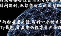   下载Tp钱包：探索安全便捷的数字资产管理新方
