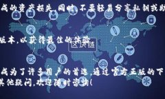    TP钱包官方正版下载全攻略：轻松获取安全可靠