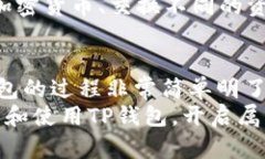    iOS用户必看：如何轻松下载TP钱包并开始加密货