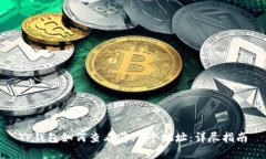 TP钱包如何查看前10个地址：详尽指南