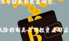    区块链全球基金股票解析：投资机遇与市场潜