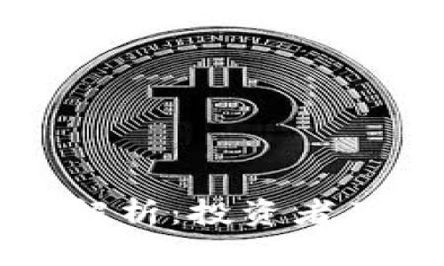 TP钱包的利息收益解析：投资者不容错过的金融创新