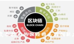 区块链复合技术的独特特点与创新应用解析