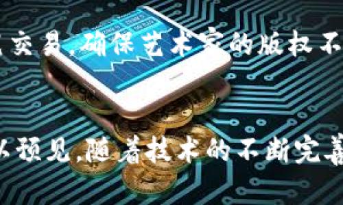   区块链技术颠覆的十大行业，探索未来创新之路 / 

 guanjianci 区块链, 行业颠覆, 创新技术, 数字货币 /guanjianci 

引言
随着科技的飞速发展，区块链技术在不断渗透各个行业，走进人们的视野。作为一种去中心化的分布式账本技术，区块链不仅仅是一种加密货币的基础，更是推动行业创新、提升透明度和效率的重要工具。它的出现如同一场革命，正逐步颠覆传统行业的运营模式。今天，我们将探讨区块链颠覆的十大行业，以及它们如何塑造未来的发展。

1. 金融服务
金融行业是区块链技术最早也是最为重要的应用领域之一。传统金融机构通常依赖于中心化的系统进行交易和资金转移，这往往导致高昂的手续费和较长的处理时间。随着区块链的引入，人们得以实现点对点的交易，降低了中介机构的必要性。以比特币为代表的数字货币，因其快速、低成本的特性，逐渐受到用户青睐。此外，去中心化金融（DeFi）的兴起，让个人能够直接参与借贷、交易等金融活动，而无需通过传统银行。

2. 供应链管理
在供应链管理领域，区块链技术以其透明和可追溯的优势，正在改变商品流通的方式。通过将每一个交易环节记录在区块链上，企业能够实时监控产品的来源、生产过程以及运输状况。这不仅提升了物流效率，还有助于确保产品的真实性。例如，在奢侈品行业，消费者通过区块链可以验证商品的真伪，从而降低假货的风险。对于食品行业，区块链能够确保每一件商品的安全性和来源，提升消费者信任。

3. 医疗健康
医疗健康行业的信息共享一直是一个难题，病人数据分散、隐私保护和数据安全问题亟待解决。区块链技术的去中心化特性恰好能够解决这些问题。通过区块链，病人的健康记录可以安全地存储在多个节点上，并且只有经过授权的人才能访问。这不仅提高了数据的安全性，还便于医生为病人提供及时的诊疗服务。此外，区块链还可以用于药品追踪，确保药品从生产到销售的每一个环节都是透明的。这样有助于打击假药，提高行业整体的信誉度。

4. 物联网（IoT）
物联网设备的迅速普及，为数据的生成和存储带来了新的挑战。区块链技术可以为物联网提供一个安全、透明的环境，使设备之间的通信更为有效。例如，通过区块链，用户可以更加安全地控制自己的智能家居设备，减少黑客攻击的风险。同时，区块链还允许设备间进行自动化交易，不再需要人工干预。这种创新将提升物联网的整体效率，推动智能城市的发展。

5. 房地产
房地产交易过程复杂，涉及到众多文书和中介。区块链技术能够简化这一过程，通过智能合约实现自动化交易。换句话说，买卖双方在满足条件的情况下，交易将自动完成，降低了交易成本和时间。同时，区块链能够提供房地产的详细交易历史，确保所有权的真实性，减少因为信息不对称所引发的争议。此外，透明的记录也有助于吸引投资者，以便于对物业的科学评估。

6. 投票系统
传统的投票系统在安全性、透明度和公正性等方面存在诸多问题。为了提高投票的可信度和民众的参与感，区块链技术为在线投票提供了解决方案。在区块链上，每一票都被视为一个独立的节点，无法篡改和伪造，确保了选票的安全性。此外，投票的过程将更加透明，人们可以实时查询结果，增加了投票的公正性和信任感。这一创新可能成为未来民主选举的重要基础。

7. 教育
在教育行业，区块链技术有助于提高学历认证的效率与可靠性。随着在线教育的蓬勃发展，学生的学习经历和学历的真实性受到质疑。通过区块链，教育机构可以发行数字证书，学生的每一项学历和成绩都将自动记录在链上，无法被篡改。这不仅提升了学历的可信度，还方便雇主进行背景调查，提高招聘效率。此外，区块链能够为学生提供一个可信的学习档案，便于他们更好地展示自己的能力。

8. 媒体与娱乐
在媒体与娱乐产业，内容创作与版权保护一直是至关重要的问题。区块链技术的出现，为内容创作者提供了新的保护方式。通过区块链，原创作品的版权可以被明确记录，确保创作者的权益得到尊重和保护，防止盗版现象的发生。此外，用户可以通过智能合约直接向创作者支付费用，减少中介的参与，从而提高收入分配的公平性。这种直接经济模式将促进更多优质内容的产生，激励创作者不断创新。

9. 能源
能源行业正经历着一场变革，区块链技术为能源交易带来了新的机遇。通过区块链平台，用户可以直接交易能源，成为“能源生产者 消费者”（prosumer）。这种去中心化的模式使得用户能够出售自己多余的太阳能、电能等资源，促进能源的高效利用。此外，区块链技术还能够实时监控能源消耗及交易情况，提升系统的透明度，确保每个人都能公平地获取能源。

10. 娱乐产业
娱乐行业，特别是音乐、电影等领域，区块链的引入极大地改变了传统的发行和销售模式。艺术家通过利用区块链平台可以直接与粉丝进行互动，获取收益，而不必依赖于大型唱片公司或发行商。此外，它还能够记录每一笔交易，确保艺术家的版权不被侵犯。这将推动一个更加公平、开放的娱乐环境，让原创作品得到应有的重视。

结论
区块链技术正在全球范围内引发一场深刻的行业变革，它的潜力不仅限于提升效率，更在于为各个行业创造了新的商业模式及机会。尽管在实际应用中仍面临许多挑战，比如技术成熟度、监管政策及用户接受度等，但可以预见，随着技术的不断完善与发展，区块链将成为未来商业生态的重要组成部分。无论是金融、医疗、教育，还是房地产、能源等行业，区块链都将渗透其中，引领行业朝向更加透明、高效和创新的方向迈进。未来的世界，将因为区块链而变得更加美好。