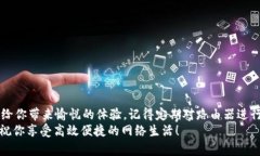 如何顺利安装TP-LINK路由器：一步一步的实用指南
