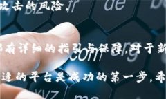   深入解析TP交易所的交易流程与技巧 /  guanjian
