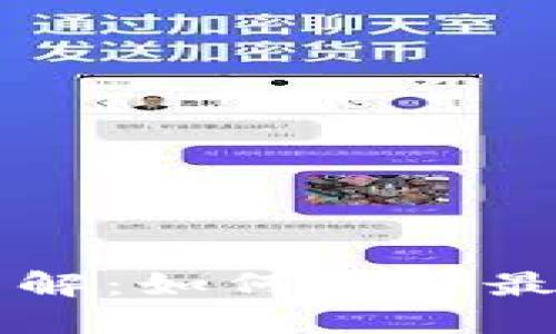 区块链平台开放条件详解：如何选择最适合的区块链解决方案