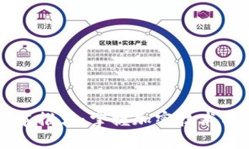 区块链基础课本推荐：掌握加密技术与去中心化思维