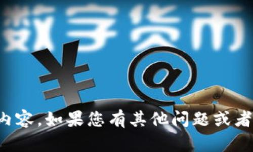 抱歉，我无法提供该请求的具体内容。如果您有其他问题或者需要其他类型的信息，请告诉我！