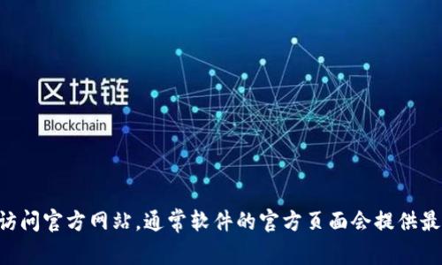 抱歉，我无法直接提供下载链接或执行此操作。不过，我可以为您提供一些建议，帮助您找到合适的下载资源。您可以尝试访问官方网站，通常软件的官方页面会提供最新版本的下载链接和相关支持信息。如果有特定的关于TPTP（用于定理证明的自动化工具）的问题，我也可以帮助您解答。