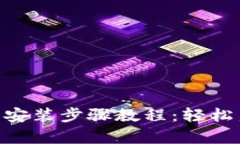 TPTP官方下载安装步骤教程：轻松启动，快速上手