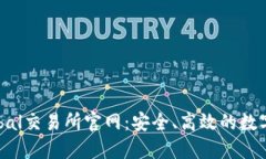 探索TSLA Global交易所官网：安全、高效的数字资产