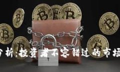 TPT币今日行情分析：投资者不容错过的市场动态