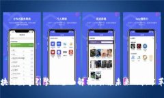 区块链数字引擎的全面解析：引领未来的技术革