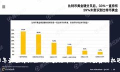 2023年最值得关注的区块链币种股票：投资新机遇