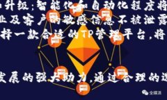   智能化TP管理平台：助力企业高效运作的新选择