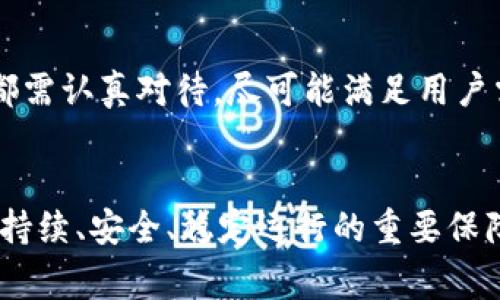 区块链运维是区块链系统日常管理、维护和的一个重要组成部分。随着区块链技术的不断发展，运维的内容也越来越丰富。下面将详细介绍区块链运维的几个关键方面。

1. 网络监控与管理
区块链网络的健康状况是确保其高效运营的前提。这包括节点监控、链上活动监控及网络延迟监控等。
运维人员需要对节点的运行状态进行实时监控，确保节点在线状态正常，及时发现并处理节点故障。此外，链上交易量的监控也是至关重要的，以便及时调整资源配置，避免拥堵和延迟。

2. 节点维护与管理
每个区块链网络通常由多个节点构成，节点的稳定性直接关系到整个网络的安全性和有效性。运维团队需要定期检查节点的软件版本，确保其更新至最新版本，以获取最新的安全补丁和功能增强。
节点的硬件维护也是一项重要工作。定期对服务器进行硬件检查，确保硬盘、内存以及网络连接等硬件设备处于最佳状态，避免因硬件故障导致的节点宕机。

3. 数据备份与恢复
区块链系统的数据是不可篡改的，而一旦数据丢失，后果将非常严重。因此，运维团队需要定期对链上的数据进行备份。例如，可以通过快照技术将节点数据备份至安全的存储介质。
在数据丢失的情况下，运维人员需要具备有效的数据恢复方案，快速恢复到最近的可用状态，确保业务的连续性和数据的完整性。

4. 安全性管理
区块链的安全性是运维过程中的另一重要关注点。运维团队需要定期进行安全评估，识别网络中的潜在漏洞，并采取措施进行修复。此外，针对外部攻击的防范也是运维的重要工作。
使用防火墙和入侵检测系统可以有效增强网络的安全防护。及时更新和打补丁也是防止安全漏洞利用的必要手段。

5. 性能
区块链网络在运行中可能会面临性能瓶颈，运维团队需要定期分析网络性能，识别影响性能的因素，并制定相应的策略。这包括例如合理配置节点资源、链上交易处理流程等。
在性能过程中，运维人员还需关注用户体验，确保区块链应用在高并发情况下能够稳定运行，及时响应用户请求。

6. 升级与维护
随着技术的不断发展，区块链系统也需要定期进行版本升级，以引入新特性或修复已知问题。在升迁过程中，运维团队需要提前制定详细的升级计划，包括备份现有数据、测试新版本、在非生产环境中进行验证等。在确认新版本稳定后，再逐步投入到生产环境中。
同时，运维团队还需与开发团队紧密协作，确保升级过程中程序的兼容性和稳定性。

7. 事件管理与故障恢复
在区块链运维中，事件管理是指对网络中发生的各种事件（如交易异常、节点故障等）进行监控与处理。当发生事件时，运维团队需要快速响应，制定解决方案，及时恢复系统的正常运行。
故障恢复是事件管理的重要组成部分。运维团队应制定详细的故障应急预案，包括识别故障、定位问题以及制定解决方案，以最大程度地减少对业务的影响。

8. 技术文档与知识共享
在区块链运维中，良好的文档管理与知识共享非常重要。运维团队需要详细记录系统配置、运维流程、常见问题及解决方案等信息，形成完善的技术文档资料。这不仅方便团队成员之间的沟通、协作，也使得新成员能够快速上手。
建立知识共享机制，比如内部分享会或者知识库，可以有效提升团队的整体运维能力，减少重复性错误。

9. 合规性与审计
由于区块链技术的特殊性，合规性与审计成为运维中的重要环节。运维团队需要确保在运营过程中遵循相关法律法规，避免合规风险。这包括对用户隐私数据的保护、对交易的合规审查等。
此外，定期进行系统审计也是必要的，这可以及时发现潜在的安全和合规风险，确保系统的健康运营。

10. 向用户提供支持与反馈
最后，运维团队还需要向使用区块链系统的用户提供支持。无论是技术上的问题、使用中的困惑，还是对于新功能的期待，运维团队都需认真对待，尽可能满足用户需求，并采纳用户反馈，持续改进系统。
强化与用户之间的沟通，不仅能增强用户的信任感，还能促进区块链技术的健康发展。

总结来说，区块链运维的内容涵盖了网络监控与管理、节点维护、安全性管理、数据备份与恢复、性能等多个方面，是确保区块链系统持续、安全、稳定运行的重要保障。随着区块链技术的不断演进，运维的内容也会持续扩展与深化，运维团队需保持敏锐的技术嗅觉，以应对日新月异的挑战与机遇。