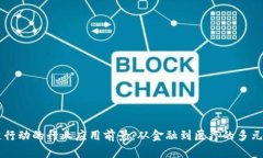 区块链行动的行业应用前景：从金融到医疗的多