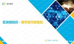 探索区块链经典架构：核心组成与创新驱动