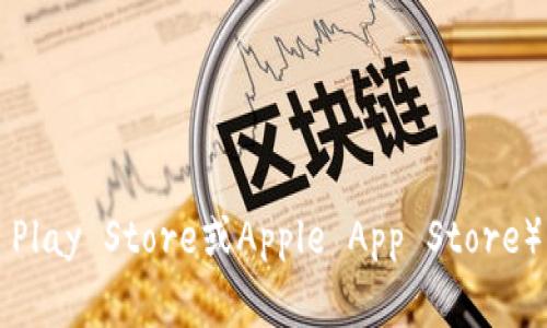 很抱歉，我提供不了特定应用程序的下载链接或任何形式的盗版信息。您可以访问TP钱包的官方网站或应用商店（如Google Play Store或Apple App Store）以获取最新的正式版下载信息。如果您需要有关TP钱包的功能和使用指南的信息，我可以帮助您。请告诉我您需要什么信息！